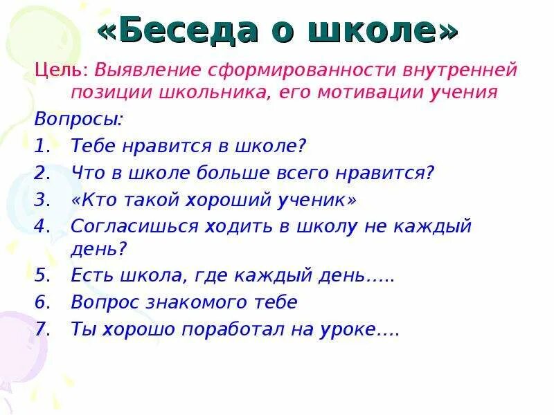 Вопросы про школу. Вопросы про школу для интервью. Вопросы для интервью на тему школа. Вопросы для школьного интервью. Интервью про школу