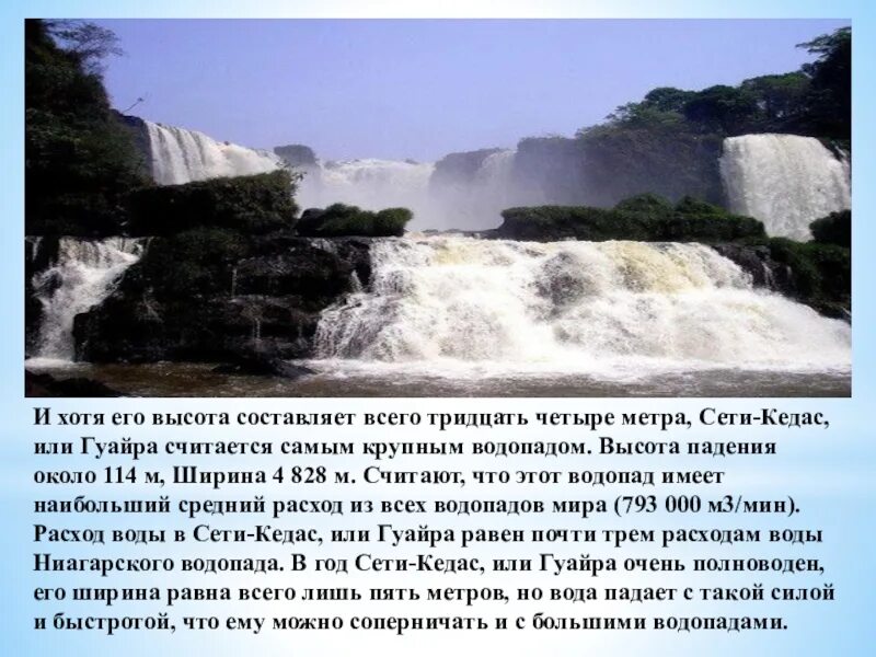 С какой высоты падает вода в водопаде