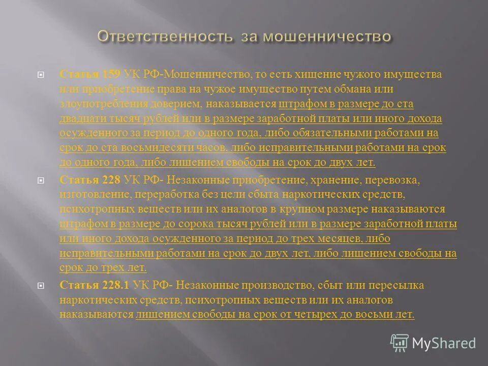 159 Ч3 УК РФ. Мошенничество ст 159. Объект мошенничества ст 159 УК РФ. Глава 27 коап рф