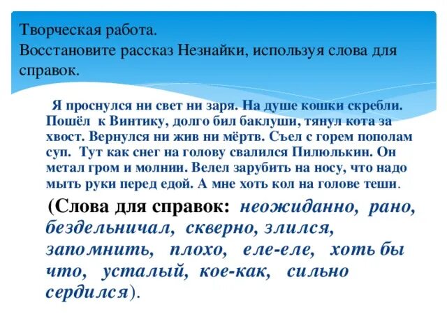 Я проснулся ни свет ни Заря на душе кошки скребут. Проснулся ни свет ни Заря. Упражнение восстанови рассказ. Устойчивые выражения ни свет ни Заря.