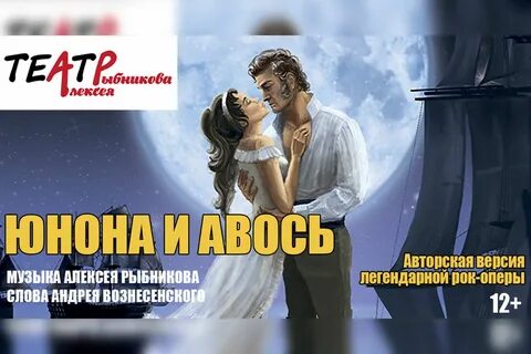 Суть юноны и авось
