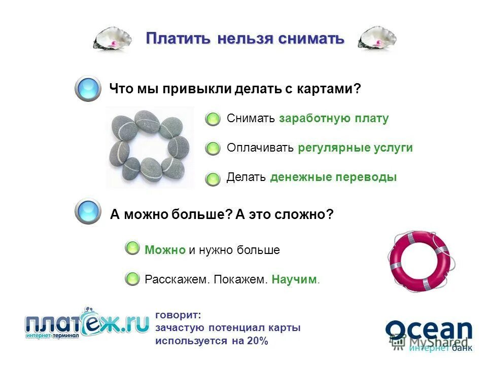 с карты снимают зарплату что делать. могут ли арестовать зарплатную карту. списание средств с карты сбербанка. списание с карты судебными приставами. выплатить заплатить оплатить.