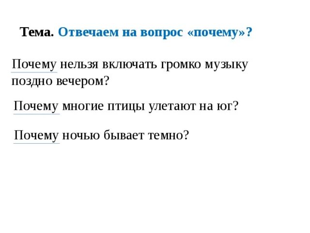 Почему к вечеру появляются. Почему ночью бывает темно. Почему ночью бывает темно 2 класс. Почему ночью темно 2 класс. Почему ночью бывает темно 2 класс русский.