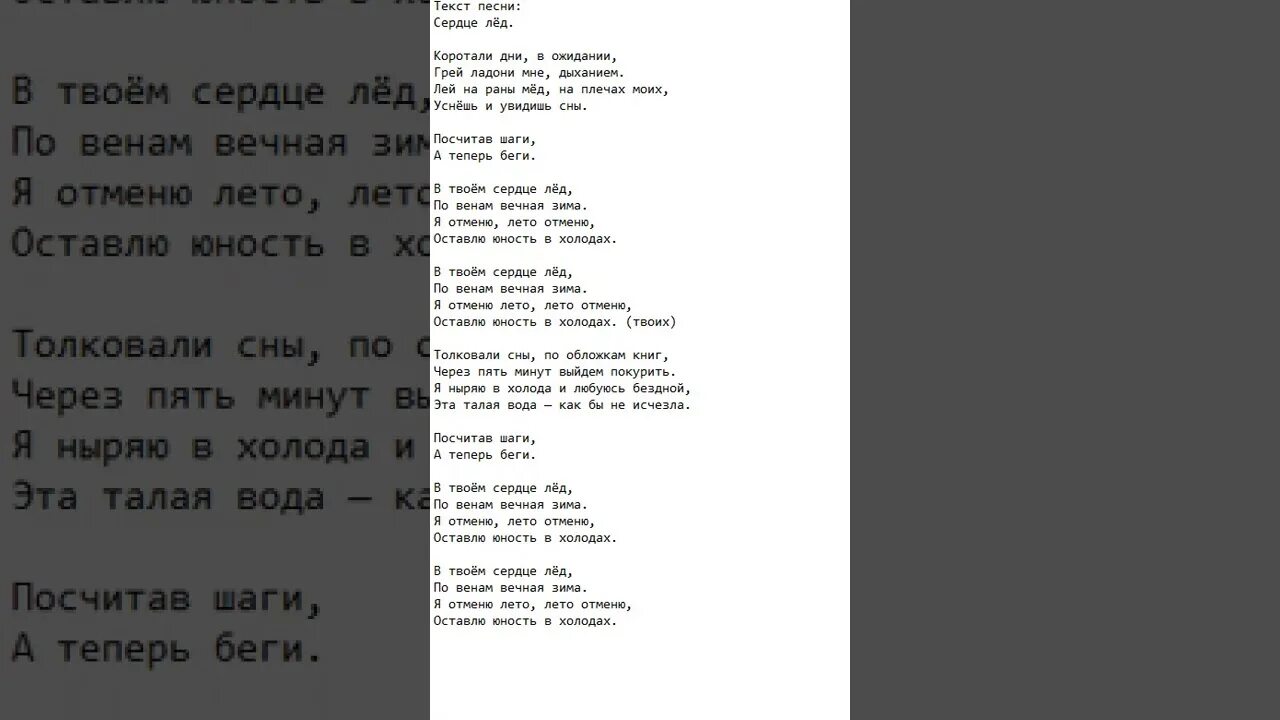 Легко от песни на сердце веселой текст. Текст песни сердце. Слова песни ураган. Текст песни сердце льда. Сердце как лёд текст песни.