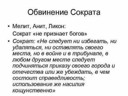 Обвинять почему и