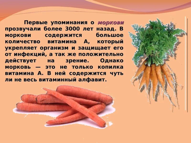 Сколько потребуется морковок. Витамины в моркови. Какие витамины в моркови. Морковь богата витамином. Витамины содержащиеся в моркови.