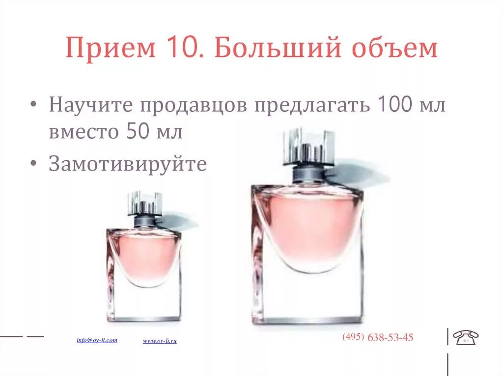 Больший объем