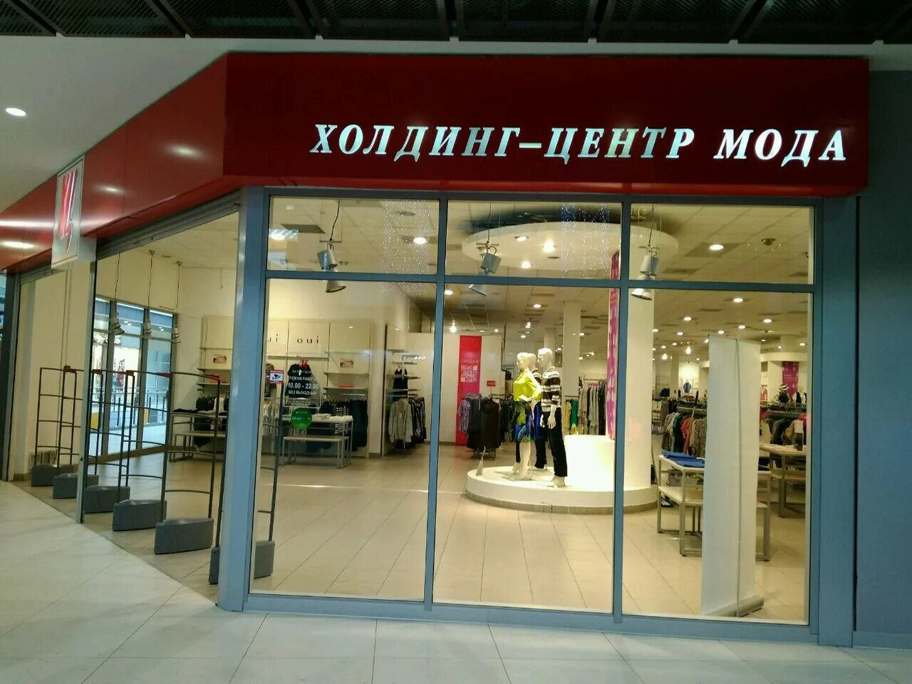 Холдинг центр интернет магазин. Хц магазин. холдинг центр магазины. одежда магазина хц. хц холдинг центр.