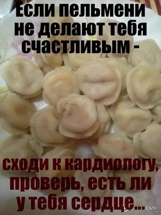 Презентация про пельмени. Я люблю пельмени текст. Пельмешки прикол. Я люблю пельмени текст. Трек пельмени.