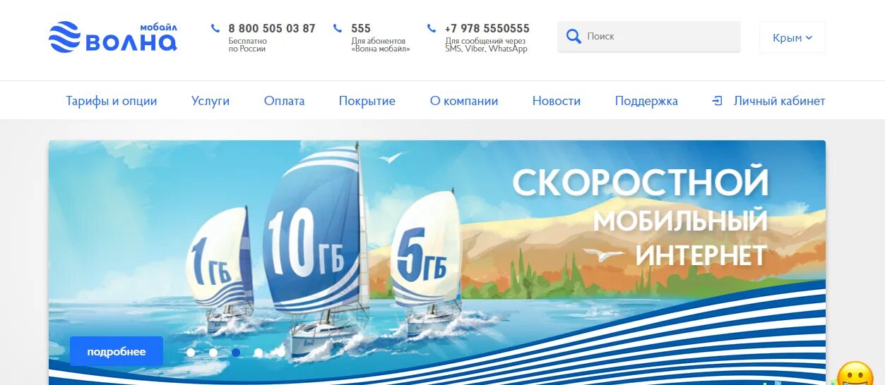 Volnamobile ru. Volna mobile Крым. Волна личный кабинет. Волна мобайл личный кабинет. Волна скидок.