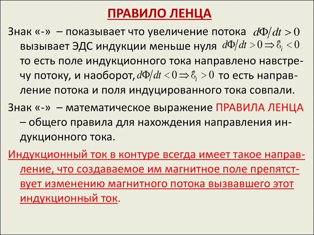 Согласно правилу ленца. Правило Ленца ЭДС. Правило Ленца для электромагнитной индукции. Правило Ленца Индуктивность. Правило Ленца ЭДС индукции.