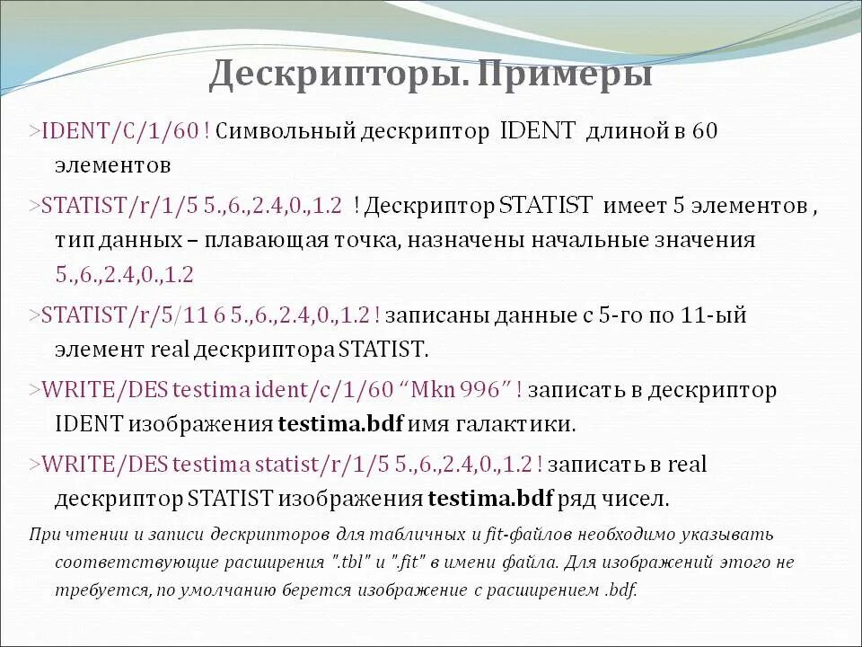 Дескрипторы данных