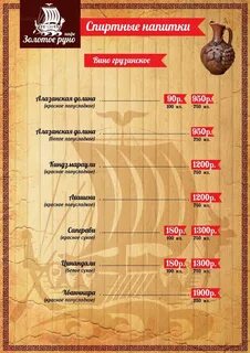 Золотое руно новороссийская 97
