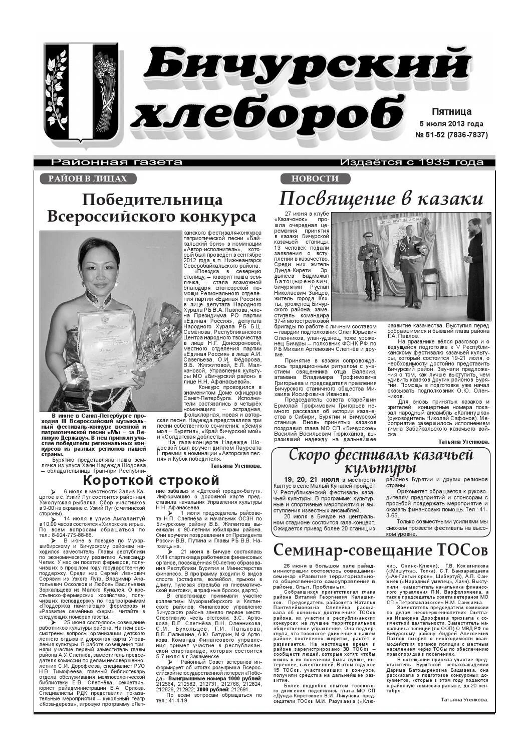 Бичурский хлебороб газета. Бичурский хлебороб газета последний. Бичурский хлебороб объявления. Бичурский хлебороб читать последний номер. Последний выпуск газеты бичурский хлебороб.