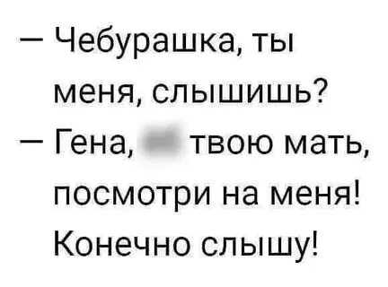 Конечно слышу