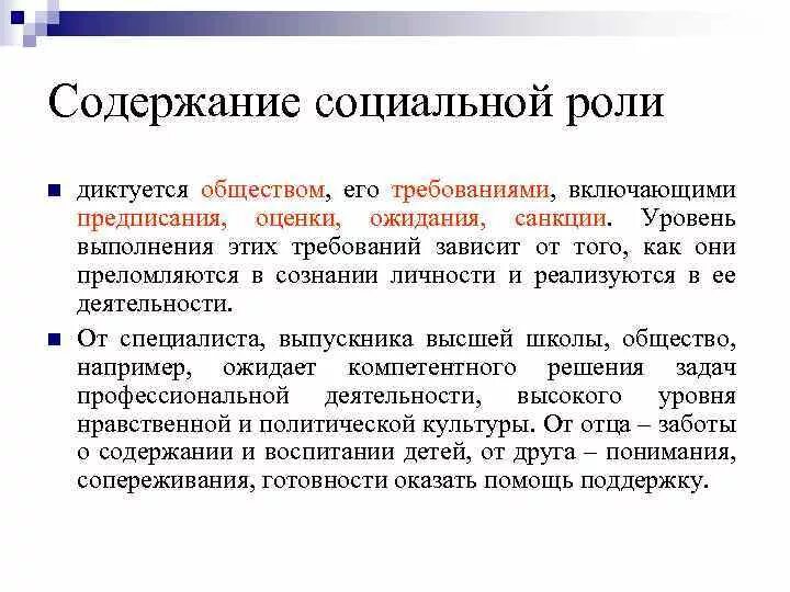 Содержание социальной роли. Содержание социальной роли ученика. Социальные роли личности. Содержание роли.. Базовые социальные роли примеры.