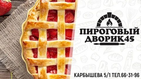 Пироги на заказ курган