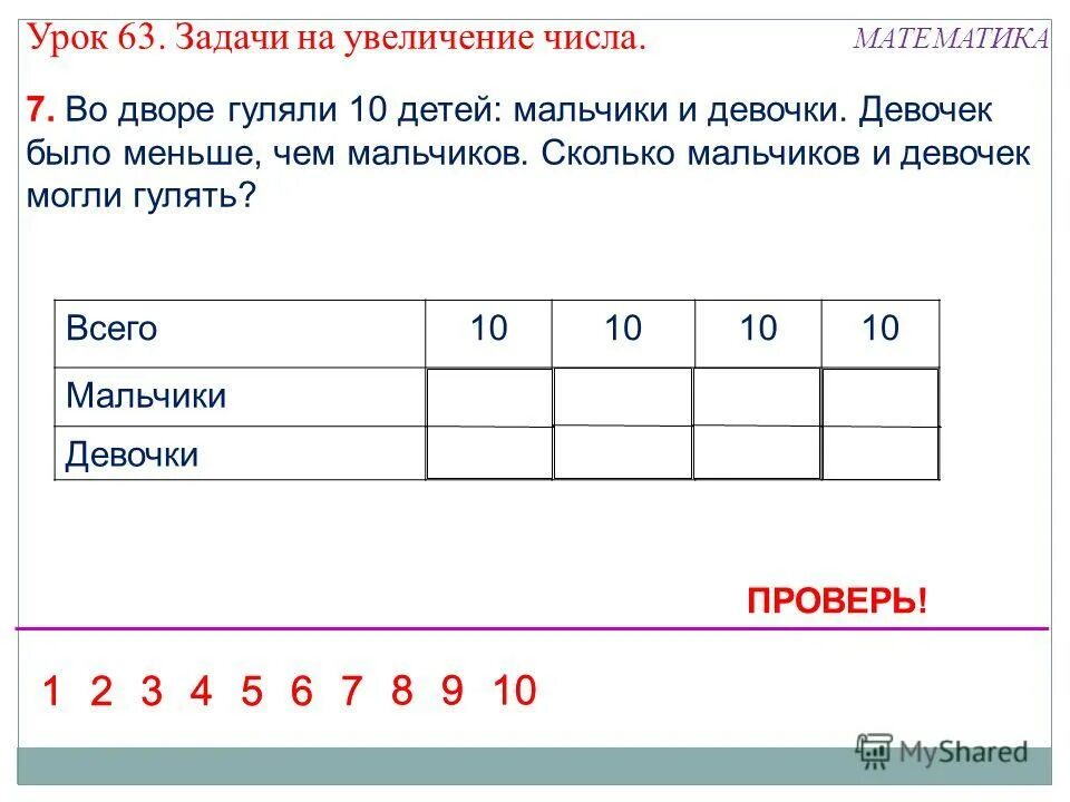 Статистика увеличения. Увеличение числа в 10 100 1000 раз. Число увеличилось на процент. Увеличение и уменьшение чисел. Задачи на увеличение в несколько раз.