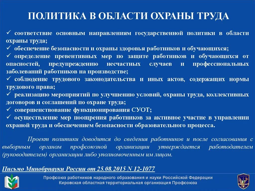 Политика управления охраной труда