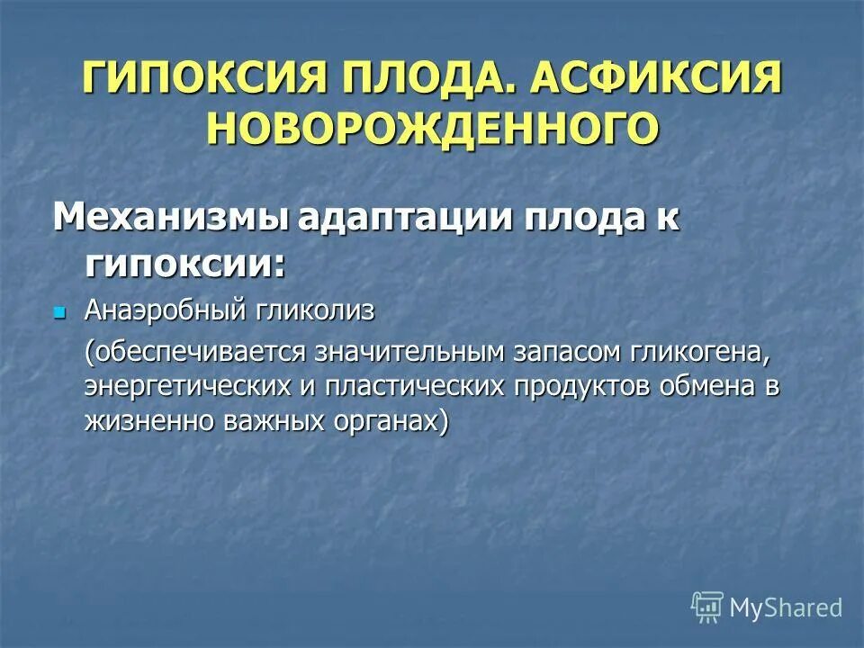 признаки внутриутробной гипоксии. диагностика внутриутробной гипоксии плода. клинические проявления острой гипоксии плода. компенсированная гипоксия плода. факторы риска развития гипоксии плода.