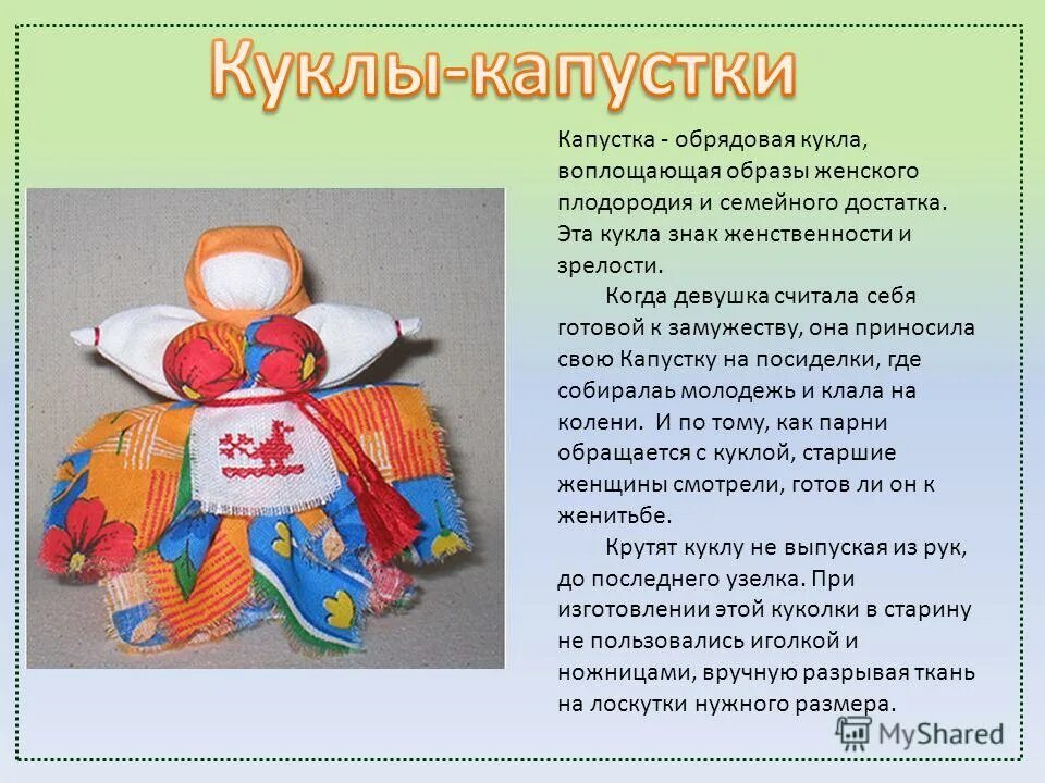 Название народных кукол оберегов. Народная кукла мамушка. Кукла содержание. Тряпичная кукла для дошкольников. Презентация на тему куклы обереги.