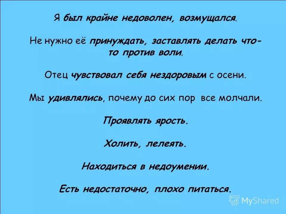 Без воли отца. Предложение со словом ненавидеть. Предложение с глаголом любить. Любить ненавидеть предложения. Предложение со словом принужденный.