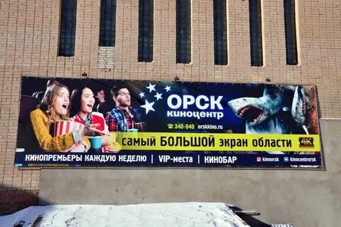 Кинотеатр европейский орск расписание на сегодня