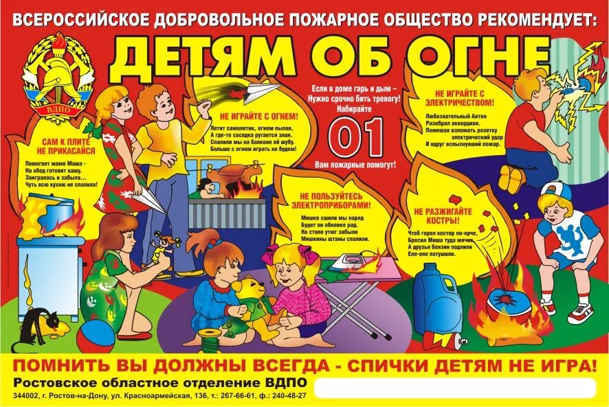 пожар для детей. детям об огне и пожаре. пожарная безопасность для детей. осторожно пожар. огонь для детей.