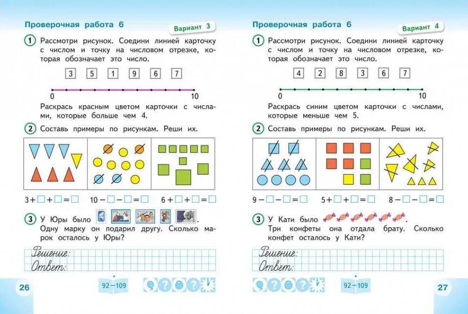 Сам по математике 1 класс