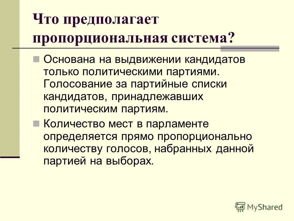 Правом выдвижения кандидатов на должность президента обладают:. Выдвижение кандидатов только от политических партий. Выдвижение кандидатов в президенты. Выдвижение кандидатов только от политических партий. Политическая партия вправе выдвинуть на пост президента рф.