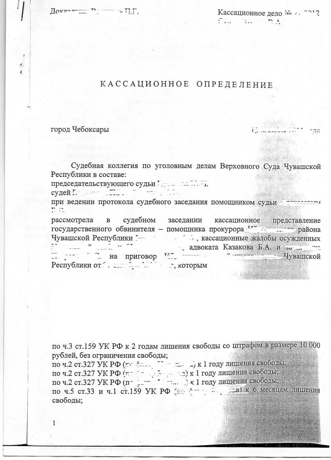 Изменения в ст 159. Мошенничество ст 159 УК РФ. Ст159 ч4 УК. Примеры оправдательных приговоров уголовных.