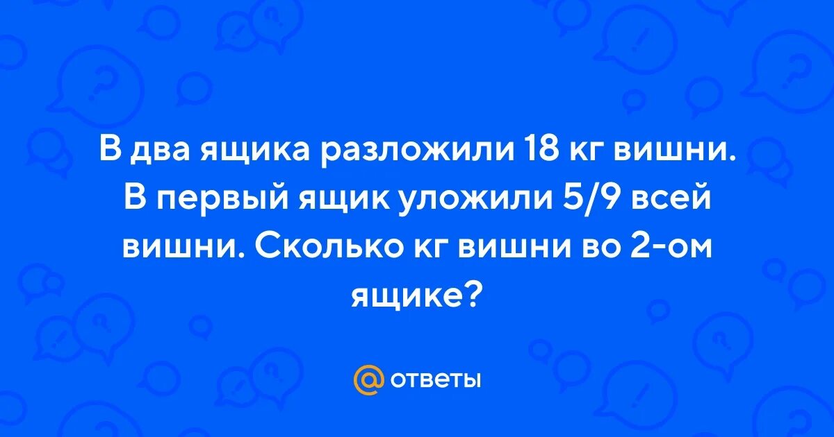 В 2 ящика разложили 22 килограмма вишни