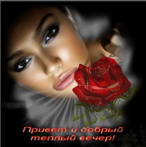 Спасибо за вечер мужчине. Спасибо за хороший вечер. открытка спасибо за приятный вечер. благодарность за хороший вечер. спасибо за прекрасный вечер.