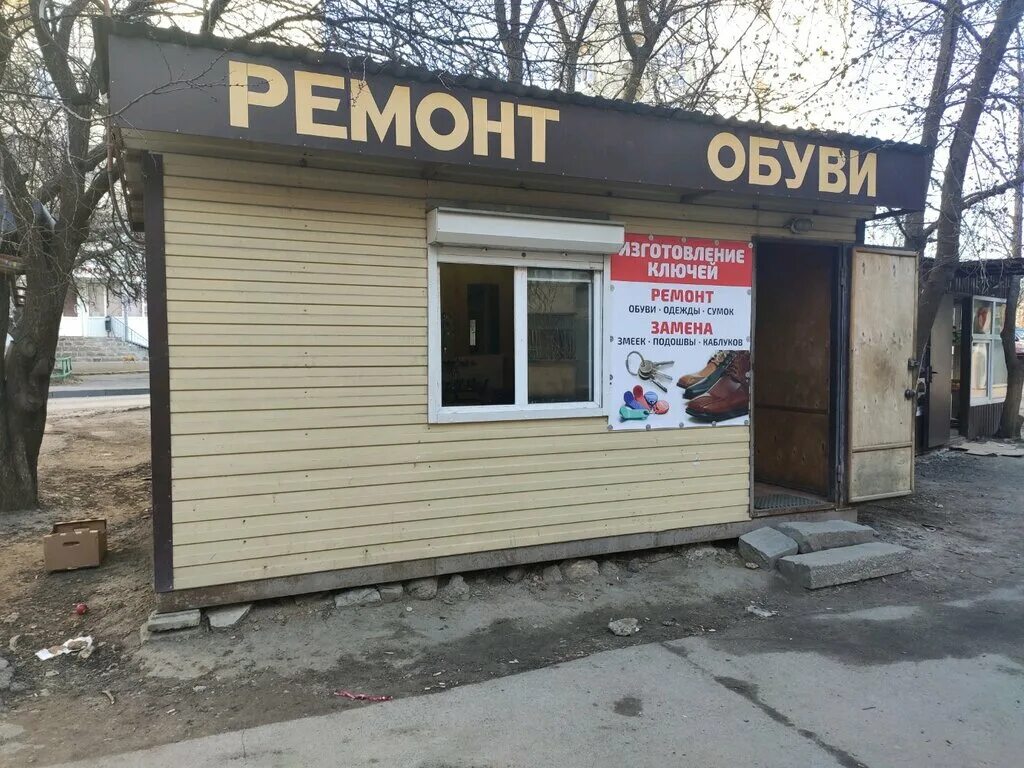 Ремонт обуви энгельс