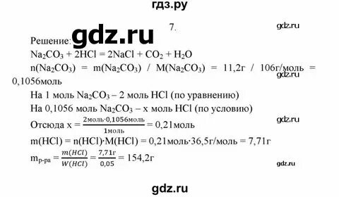 Химия 9 класс упр 11 стр 35