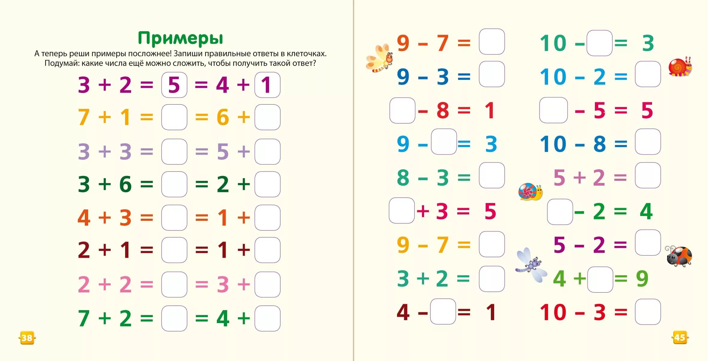 Семь без шести пример. Примеры длядля дошкольников. Считаем примеры для дошкольников. Цифры примеры для дошкольников. Примеры до 6 для дошкольников.