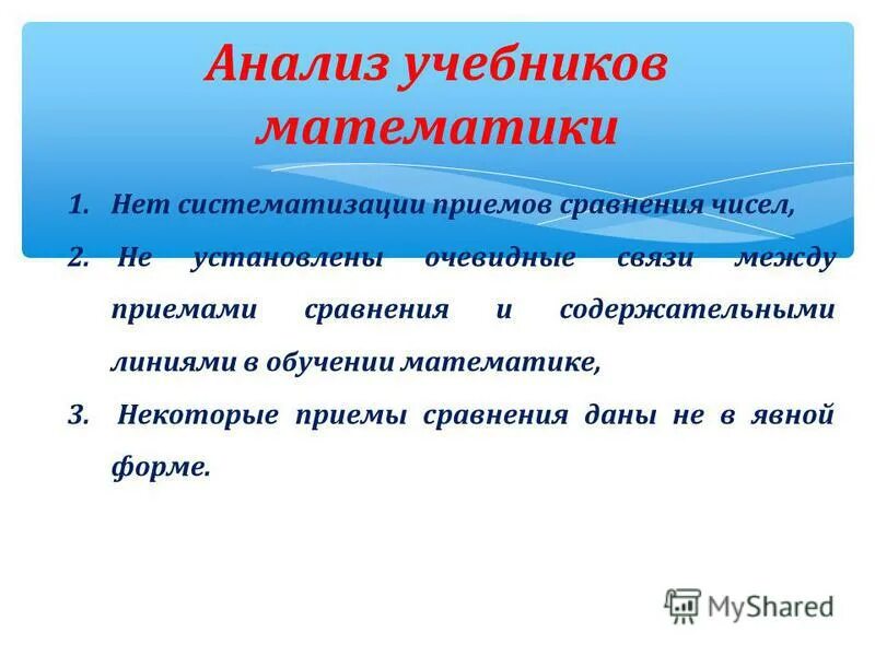 Промежуточное правило сравнения дробей. Приемы сравнения чисел. Математика сравнение чисел 1 класс начальная школа. Приемы сравнения чисел. Сравнение с промежуточным числом.