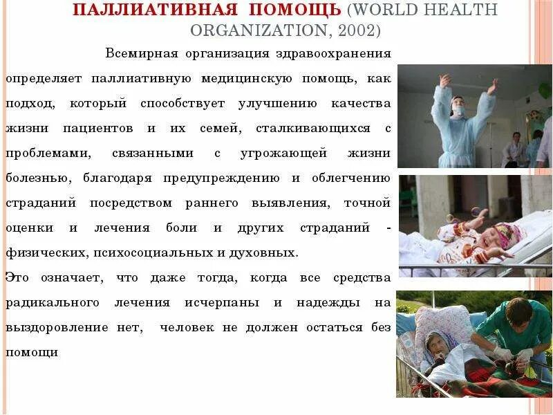 2 паллиативная помощь. Паллиативная помощь статья. паллиативная медицинская помощь презентация. причины паллиативной помощи. закон о паллиативной помощи.