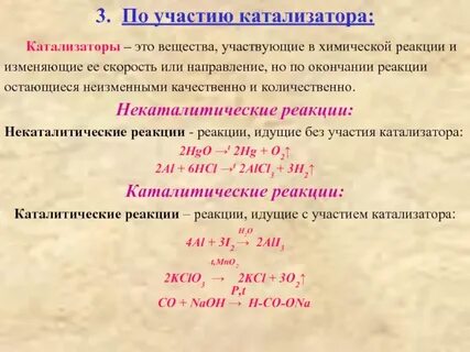 Биологическая роль катализаторов
