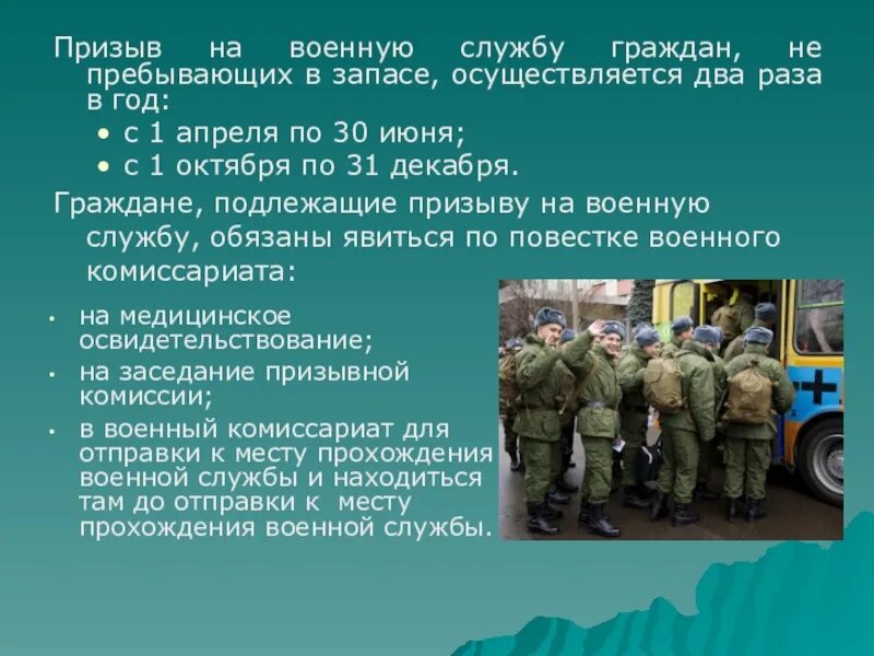 Призыв граждан на военную мобилизацию. Призыв на военную службу. организация призыва на военную службу. призыв граждан на военную. граждане призываемые на военную службу.
