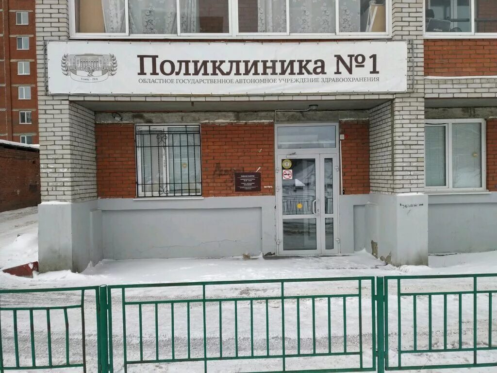 детская поликлиника на карташова томск. областная детская больница томск. номер детской поликлиники томск. томск улица кирова 14. 2 медсанчасть томск детская.