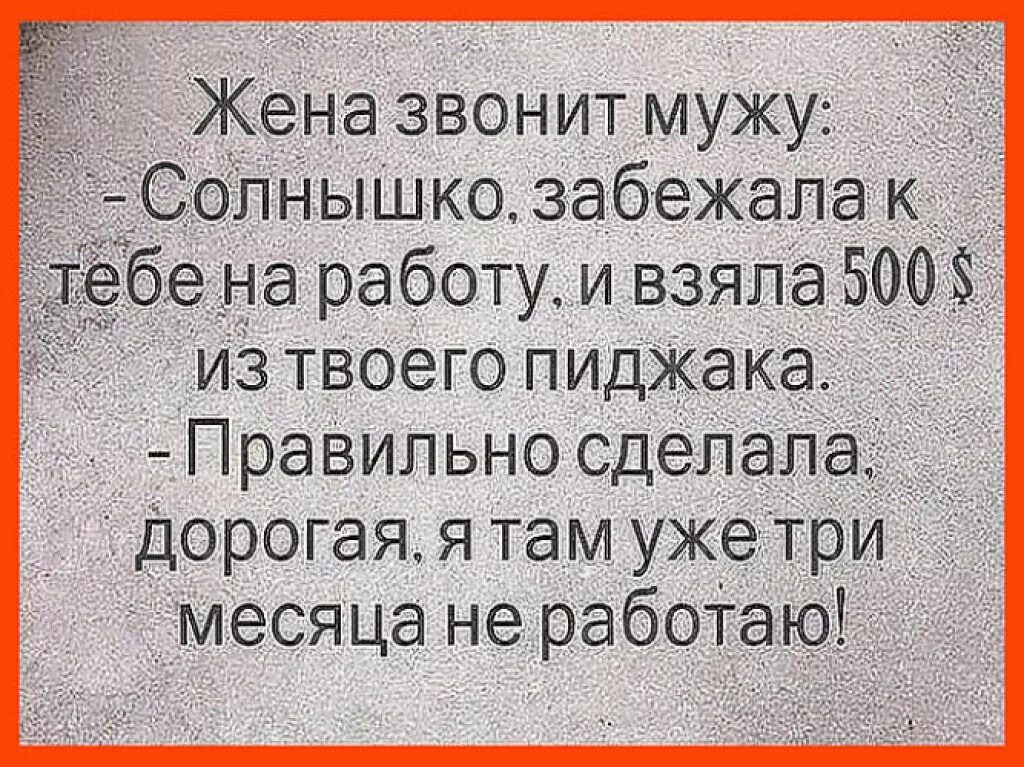 Анекдот про мужа и жену прикольные. Шутки про мужа. Анекдоты про жену. Смешные цитаты про мужа и жену. Смешной анекдот про мужа