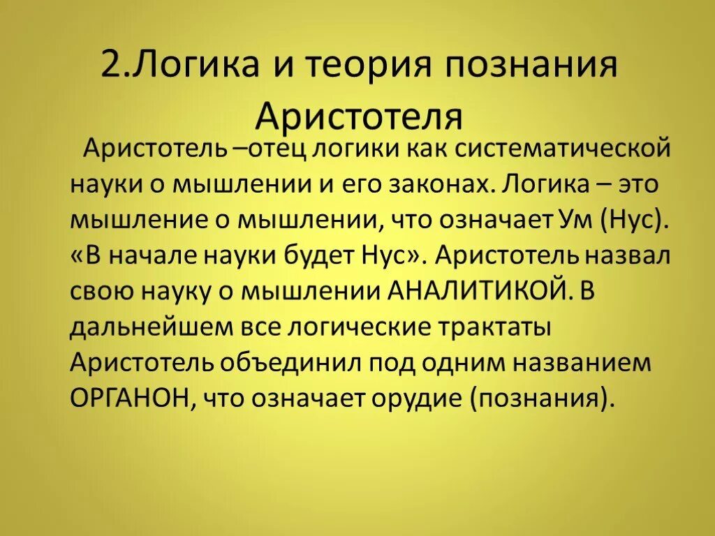 Логика как наука о мышлении
