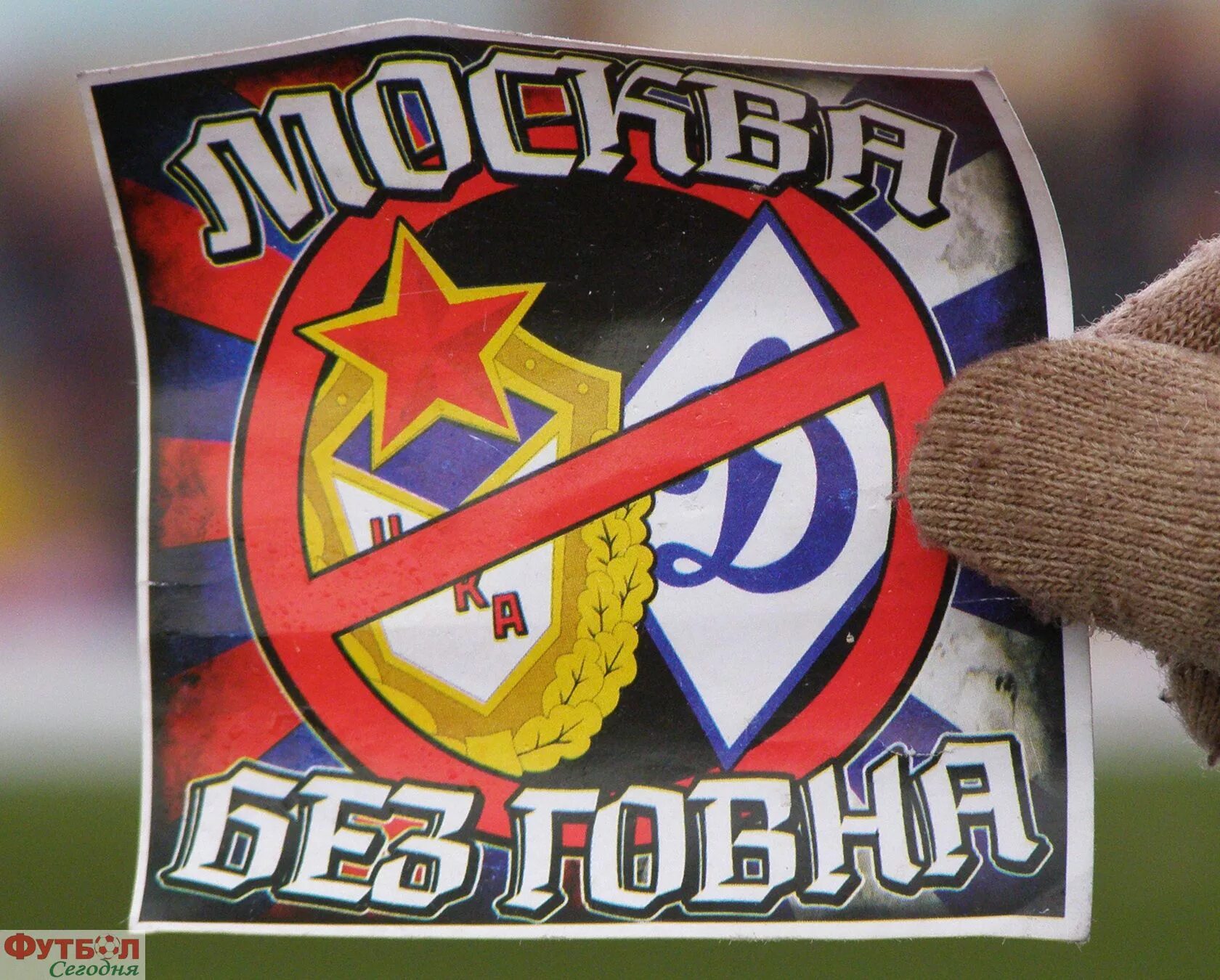 Стикеры анти цска. Анти цска. Макеты стикеров цска. Анти цска. Шутки про цска.