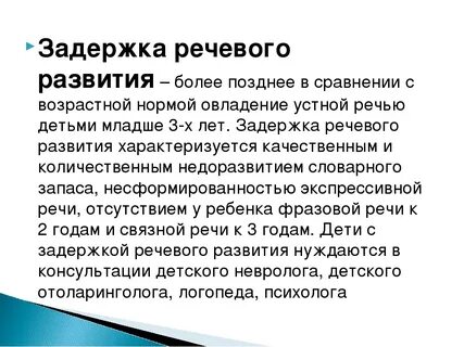 Задержка речевого развития 3 года отзывы