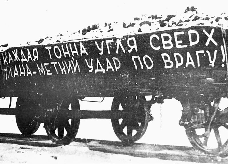Даёшь стране угля плакат. Северо Печорская железная дорога в годы войны. Воркута в годы войны 1941-1945. Печорский мост.