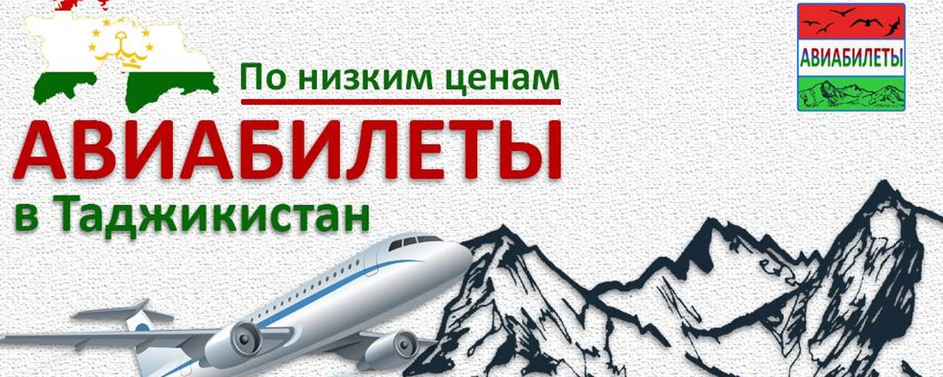 Uzbekistan airways. Авиабилеты таджикистан узбекистан. Авиабилет узбекистан таджикистан. Боинг 767 узбекские авиалинии. Авиабилет узбекистан таджикистан.