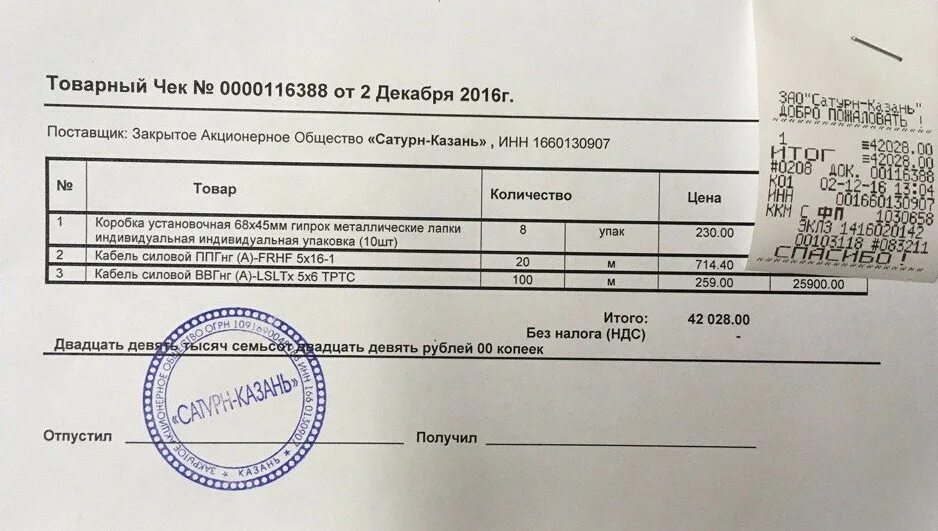 Товарный чек покупатель продавец. Товарный чек на бетон м300. Накладная товарный чек для печати. Кассовый товарный чек образец.