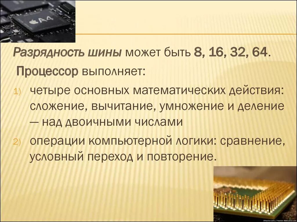 Изменить разрядность. Разрядность шины. разрядность процессора может быть. разрядность шины процессора. разрядность это в информатике.