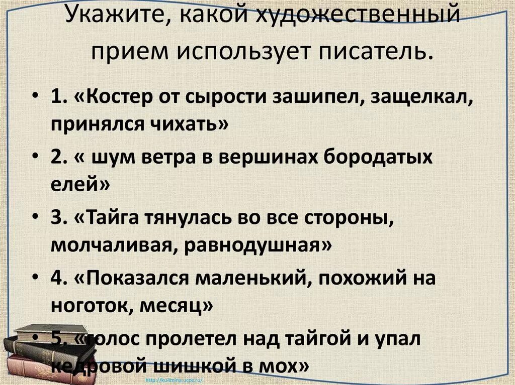 Какой художественный прием использует поэт говоря. Художественные приемы в стихах. Художественные приемы в рассказе. Приемы авторов в произведениях. Художественные приёмы в стихотворении.